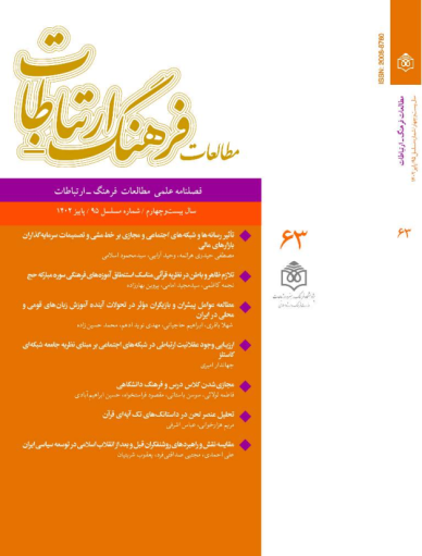 مطالعه عوامل پیشران و بازیگران مؤثر در تحولات آینده آموزش زبان‌های قومی و محلی در ایران